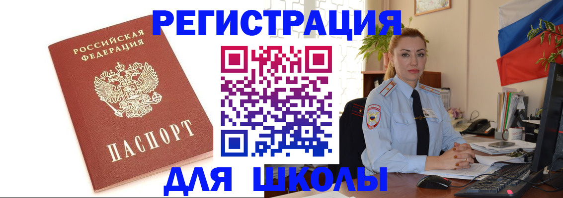 где прописаться в Бийске