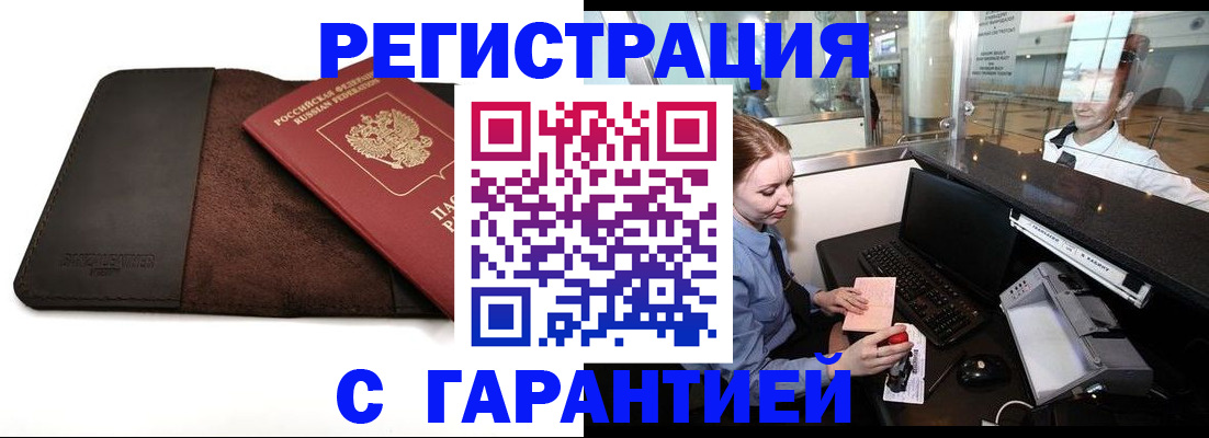 миграционный учет в Бийске