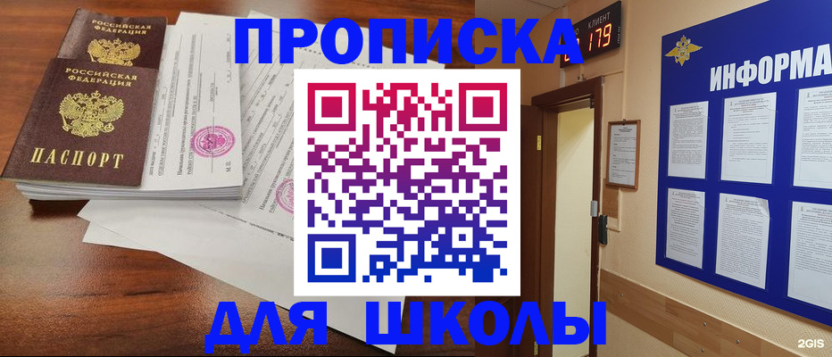 временная регистрация адрес в Бийске