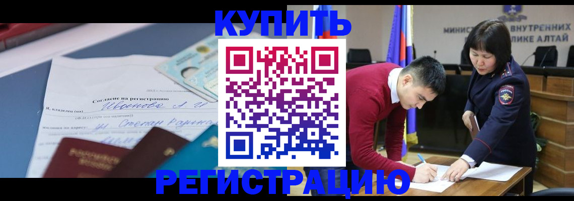 временная регистрация для всех в Бийске