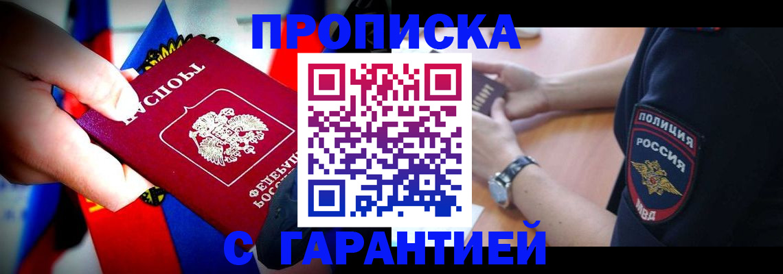 временная регистрация собственник в Бийске