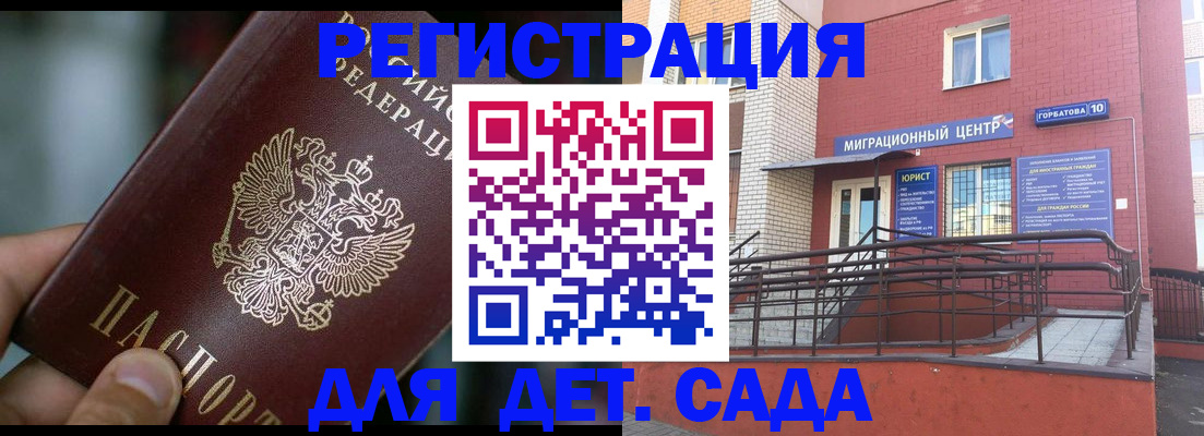 временная регистрация законно в Бийске