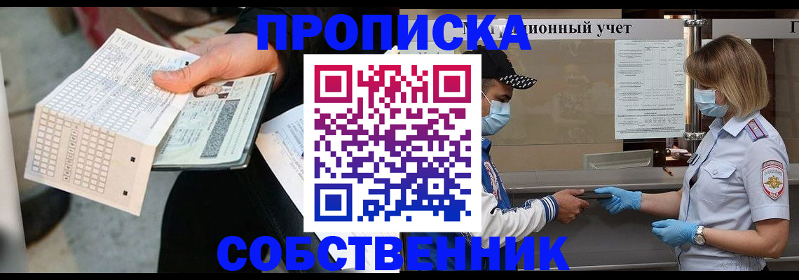 временная регистрация надежно в Бийске